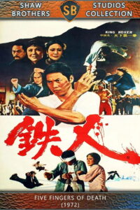King Boxer ไอ้หนุ่มหมัดพิศดาร (1972)