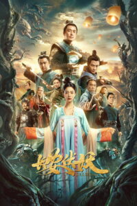Legend of the Demon Hunter Changan (Kill the Monster) (2021)