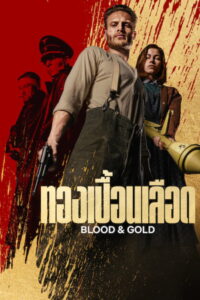 Blood & Gold ทองเปื้อนเลือด (2023)