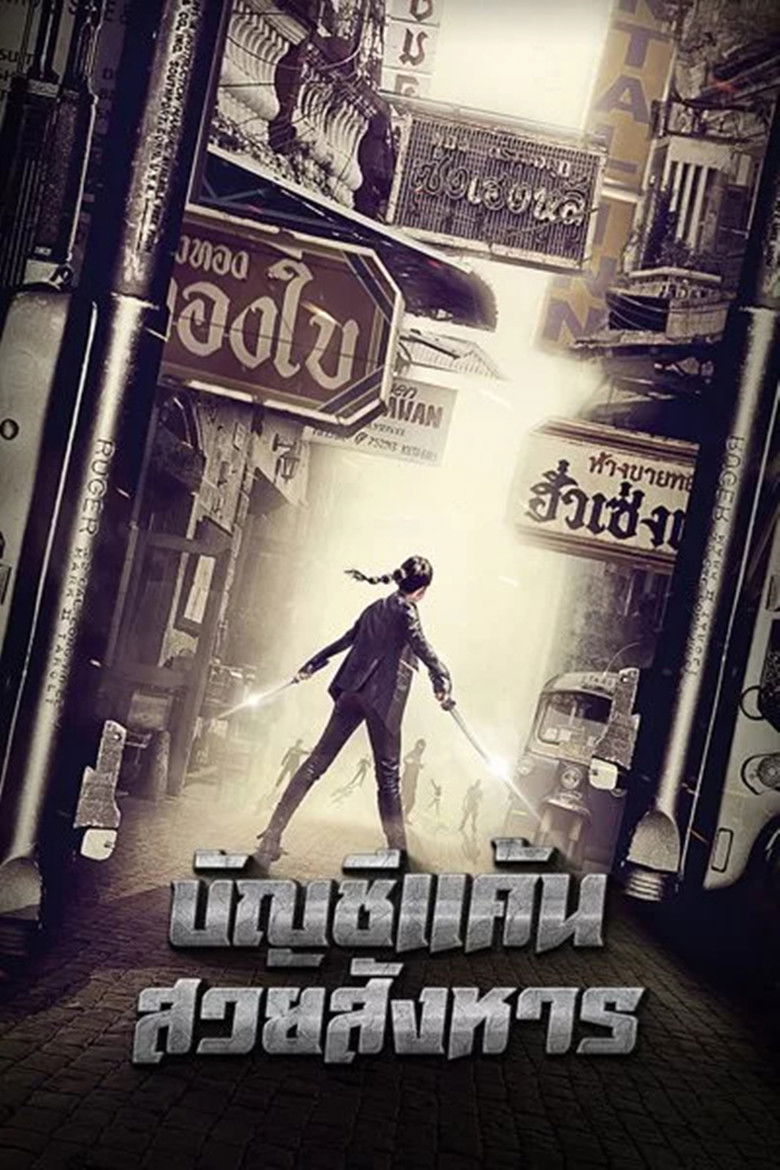 Killer Limo บัญชีแค้นสวยสังหาร (2017)