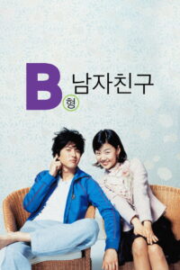 My Boyfriend Is Type B หนุ่มตัวร้าย ผู้ชายกรุ๊ปบี (2005)