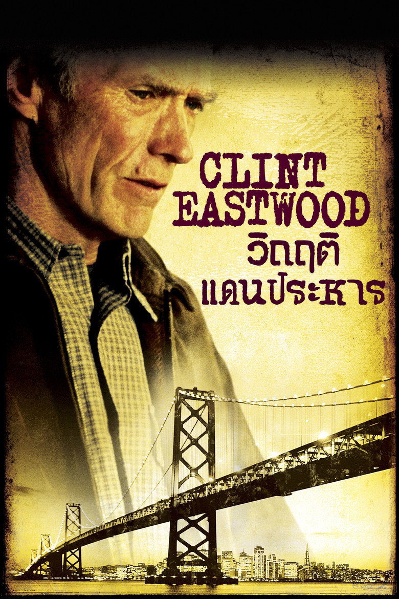 True Crime วิกฤติแดนประหาร (1999)