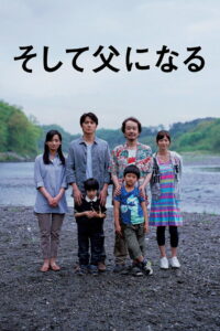 Like Father, Like Son พ่อครับ รักผมได้ไหม? (2013)