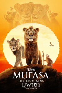 Mufasa The Lion King มูฟาซา เดอะ ไลอ้อน คิง (2024)