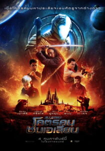 Jiu Jitsu โคตรคนชนเอเลี่ยน (2020)