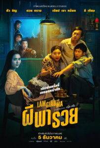 Betting With Ghost ผีพารวย (2024)
