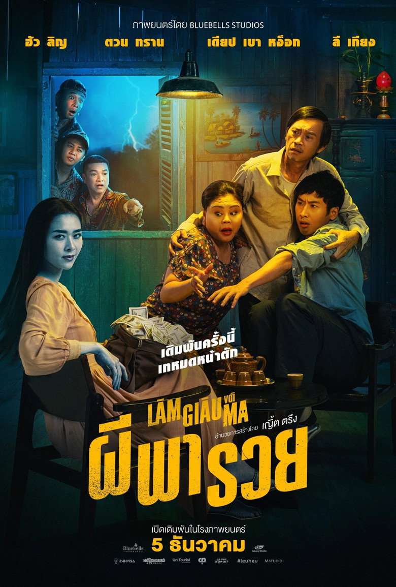 Betting With Ghost ผีพารวย (2024)