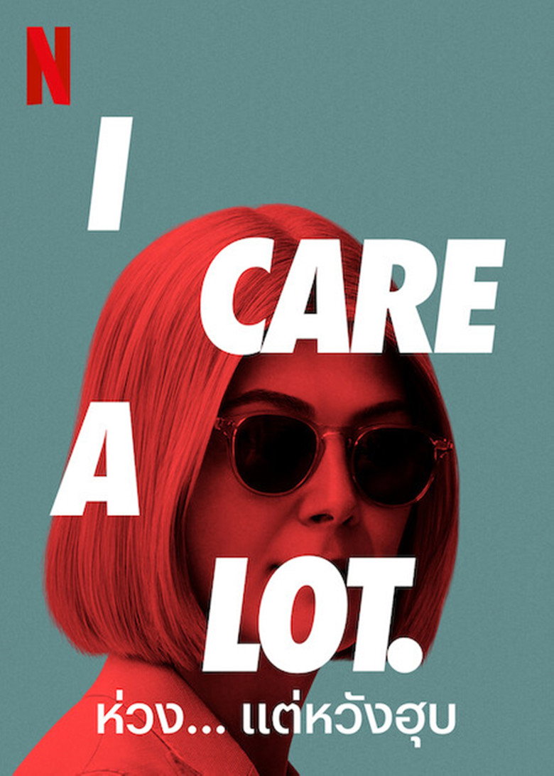 I Care a Lot ห่วง… แต่หวังฮุบ (2020)