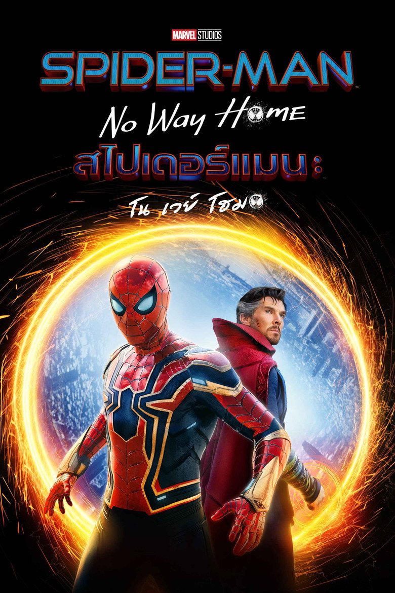 SpiderMan No Way Home สไปเดอร์แมน โน เวย์ โฮม (2021)