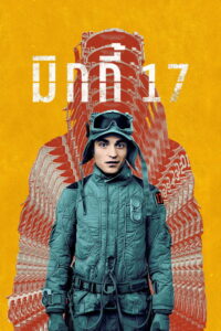 Mickey 17 มิกกี้ 17 (2025)