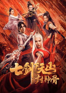 The Seven Swords Bone of the Godmaker เจ็ดกระบี่แห่งเทียนซานสะท้านยุทธภพ (2019)