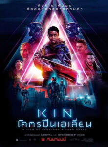 Kin โคตรปืนเอเลี่ยน (2018)