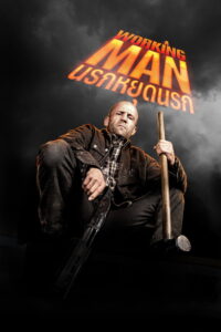 A Working Man นรกหยุดนรก (2025)