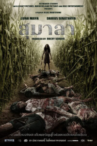 Sumala สุมาลา (2024)