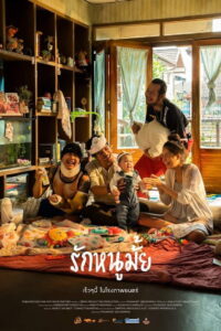 รักหนูมั้ย (2020)