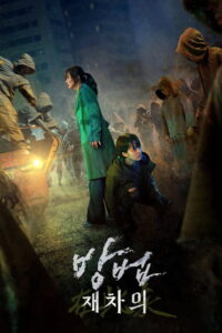 The Cursed Dead Mans Prey (Bangbeob Jaechaui) ศพคืนชีพ (2021)