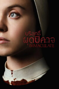 Immaculate บริสุทธิ์ผุดปีศาจ (2024)