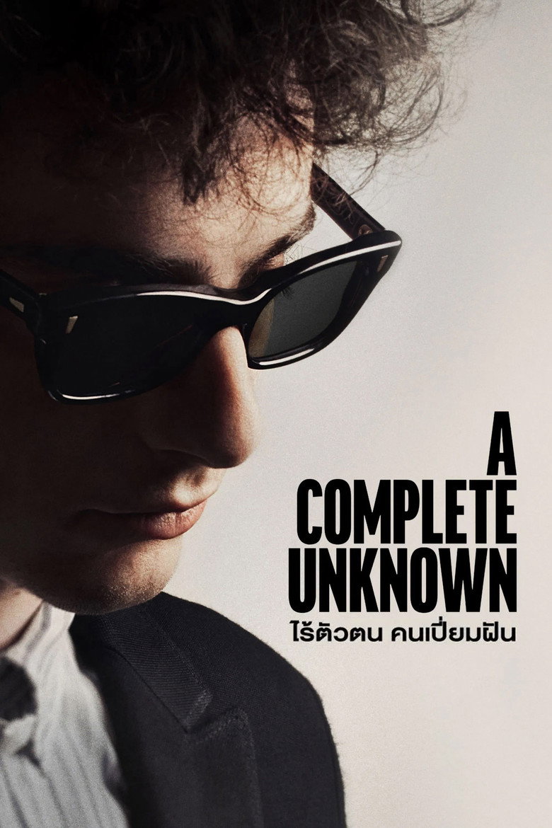 A Complete Unknown ไร้ตัวตนคนเปี่ยมฝัน (2024)
