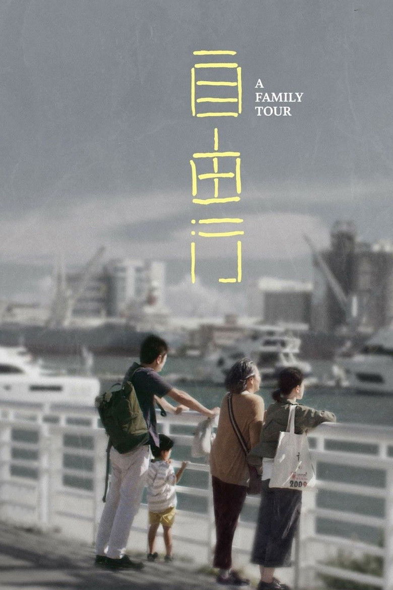A Family Tour ทัวร์สนุก (2018)