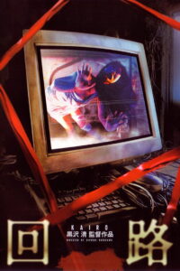 Pulse ไคโร่…ผีอินเตอร์เน็ต (2001)