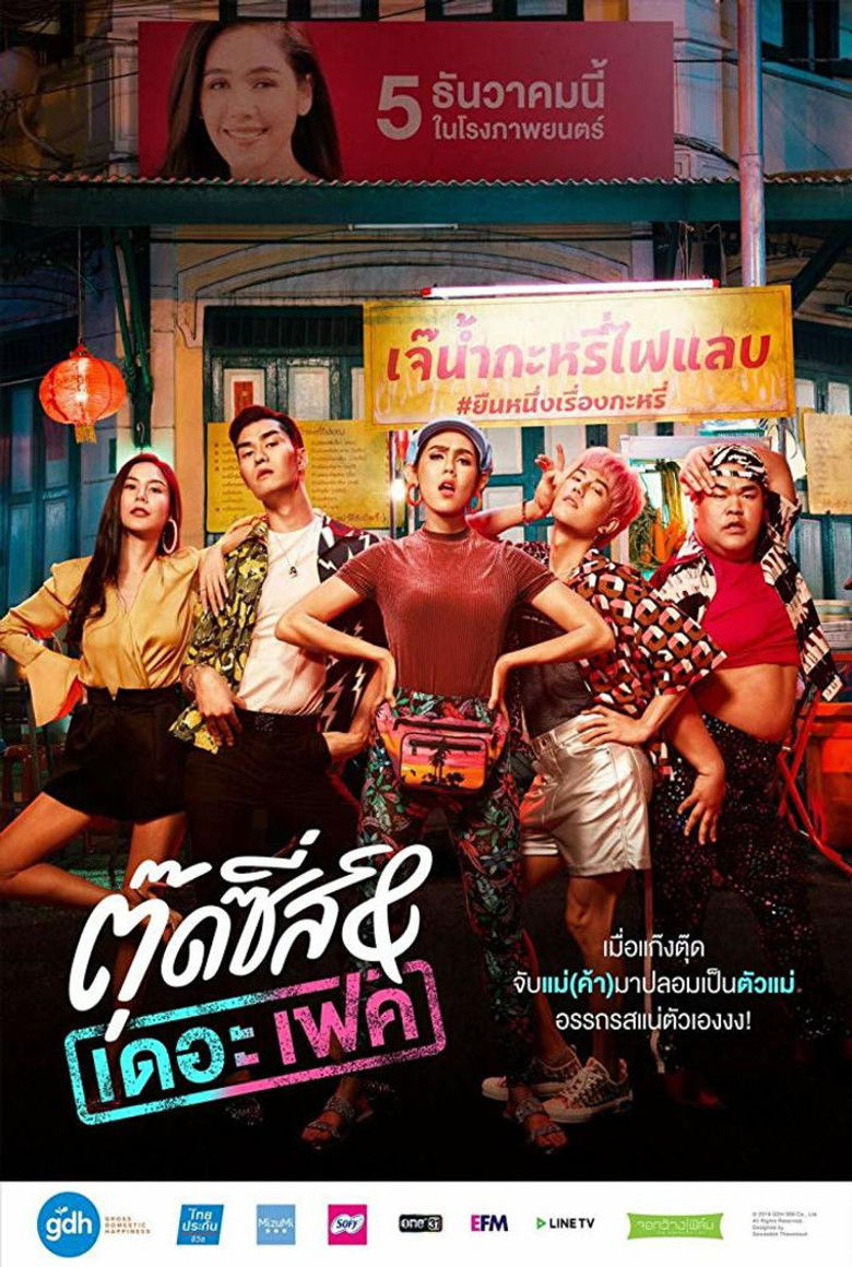 Tootsies & The Fake ตุ๊ดซี่ส์ & เดอะเฟค (2019)