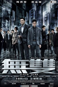 Project Gutenberg เกมหักเหลี่ยม เฉือนคม (2018)