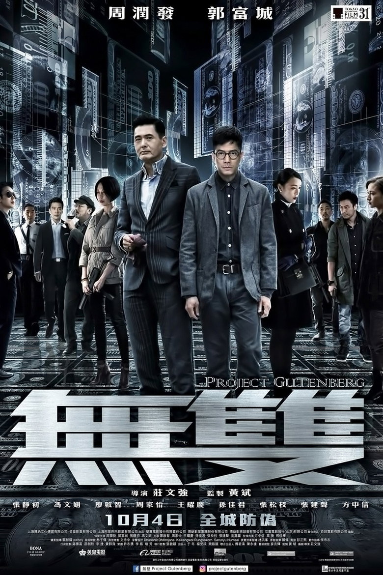 Project Gutenberg เกมหักเหลี่ยม เฉือนคม (2018)