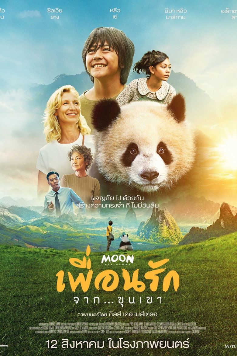 Moon The Panda (Moon le Panda) เพื่อนรัก…จากขุนเขา (2025)