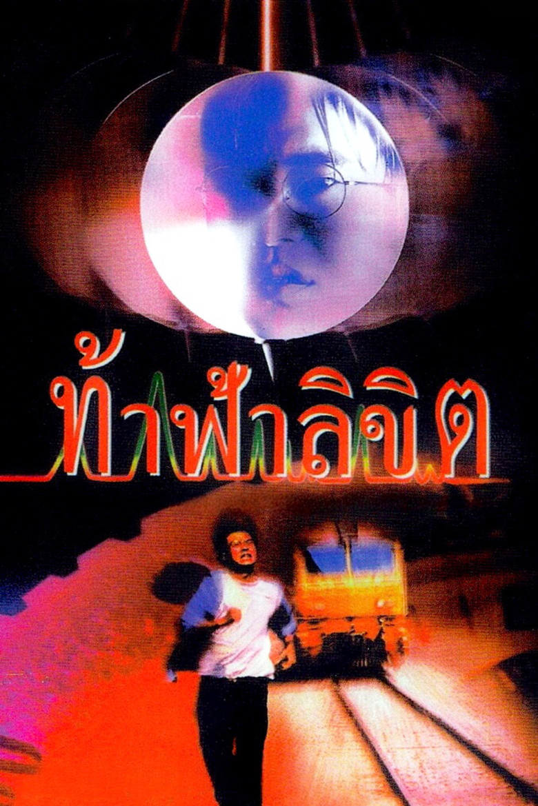 ท้าฟ้าลิขิต (1998)
