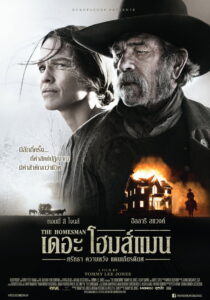 The Homesman ศรัทธา ความหวัง แดนเกียรติยศ (2014)