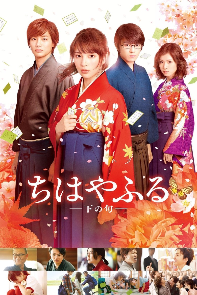 Chihayafuru Part 2 จิฮายะ กลอนรักพิชิตใจเธอ (2016)