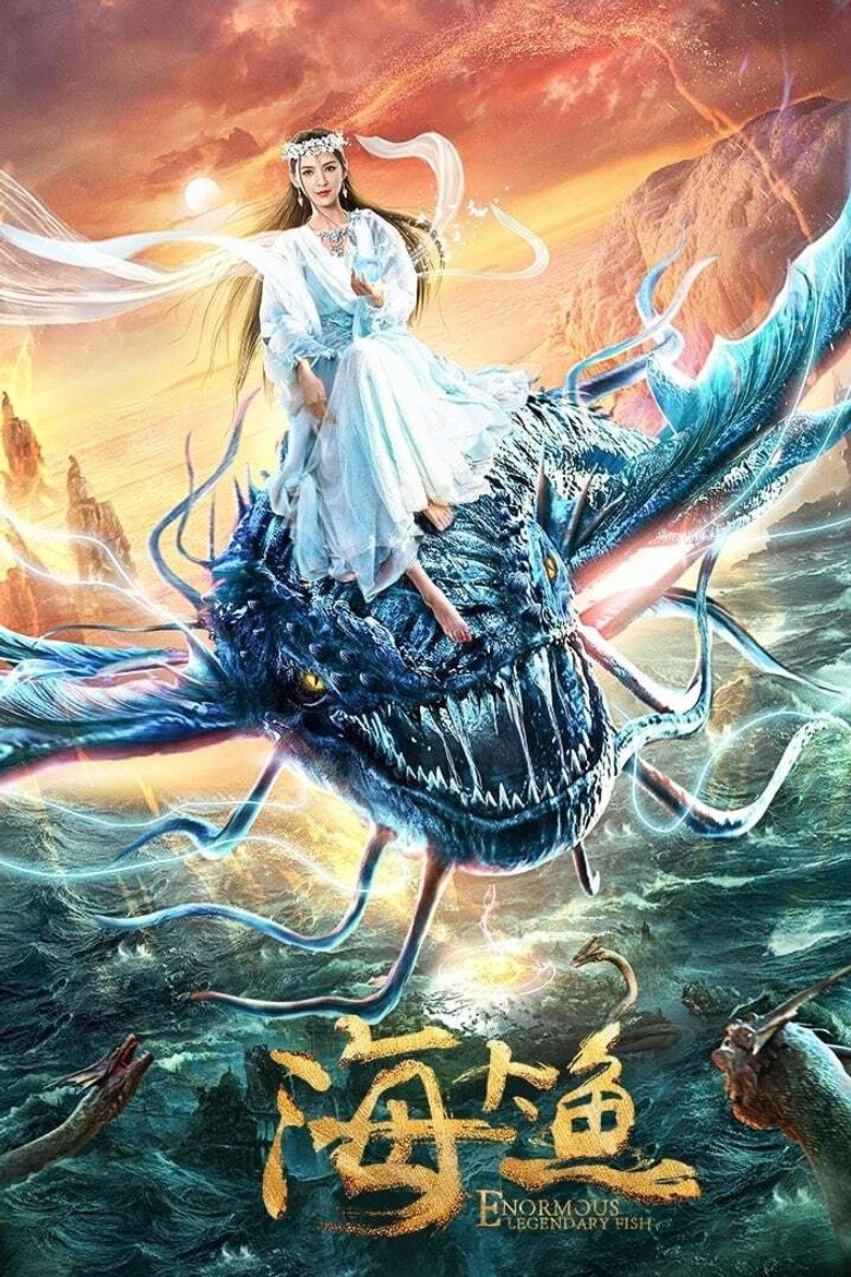 Enormous Legendary Fish มัจฉาสมุทร (2020)