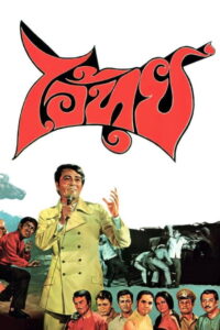 ไอ้ทุย (1971)