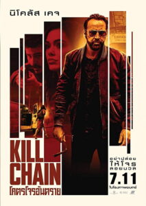 Kill Chain โคตรโจรอันตราย (2019)
