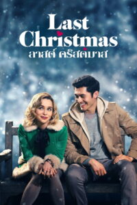 Last Christmas ลาสต์ คริสต์มาส (2019)