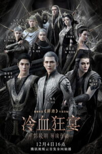 L.O.R.D Legend of Ravaging Dynasties 2 (2020)