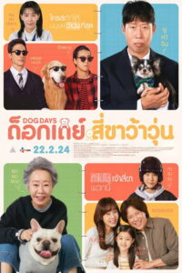 Dog Days (Dogeudeijeu) ด็อกเดย์ สี่ขาว้าวุ่น (2024)