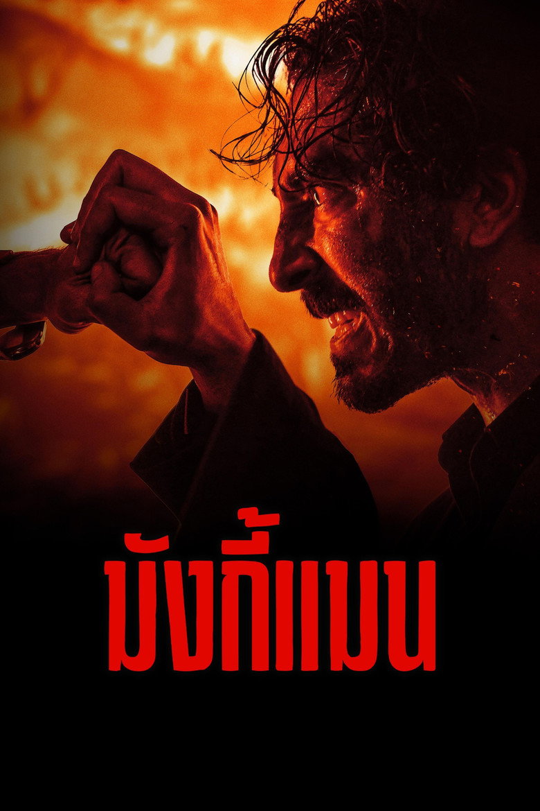 Monkey Man มังกี้แมน (2024)