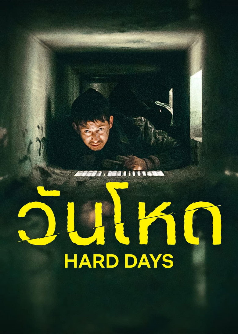 Hard Days วันโหด (2023)