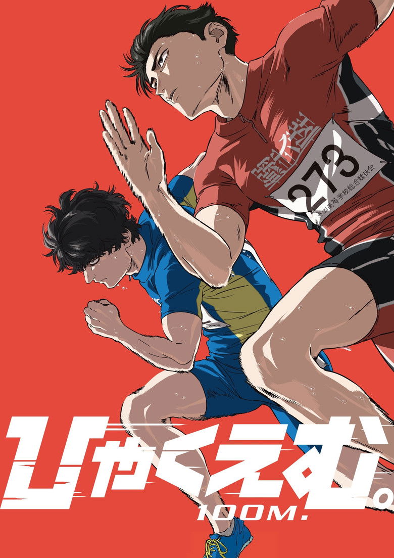 100 Meters (Hyakuemu) 100 เมตร (2025)