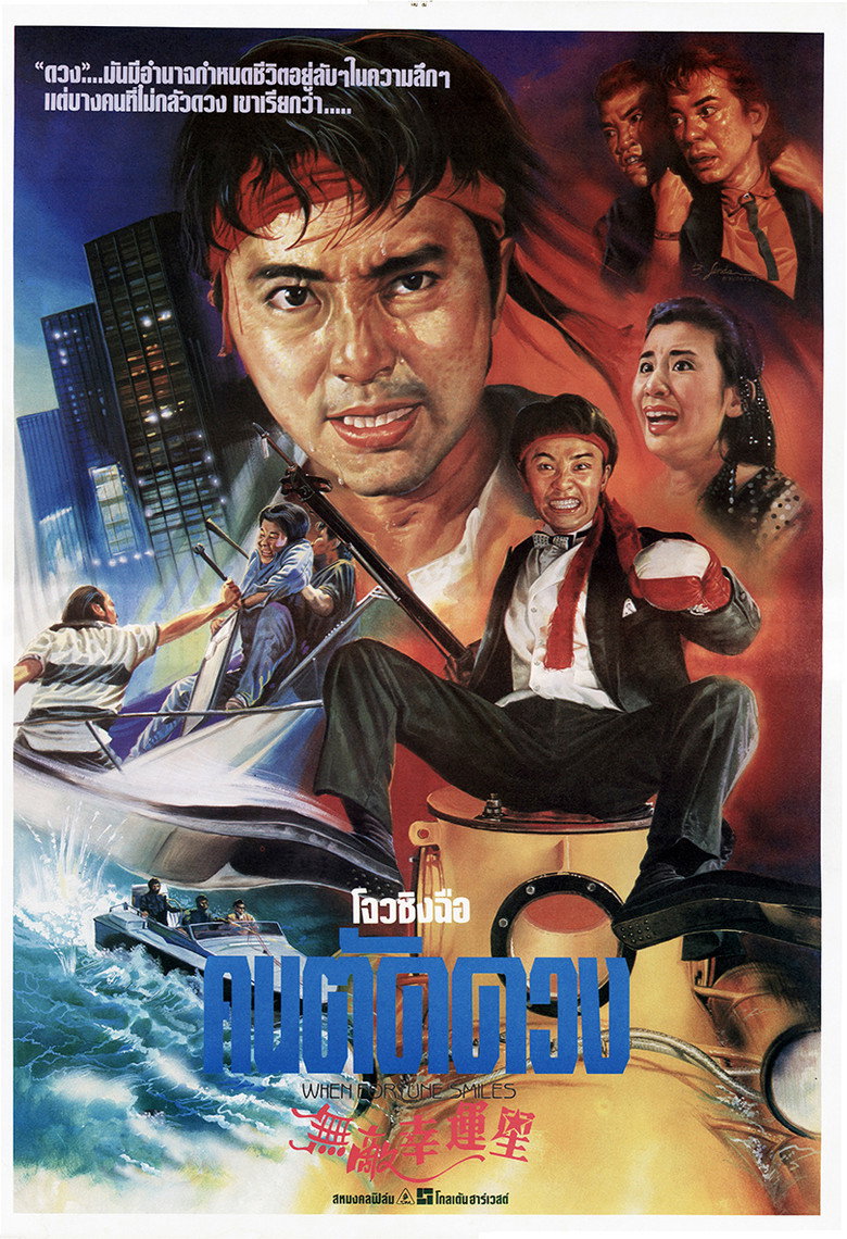 When Fortune Smiles คนเล็กสุดเฮง (1990)