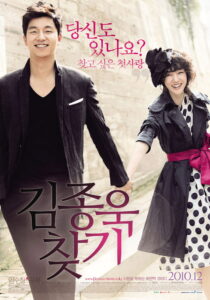 Finding Mr. Destiny พรหมลิขิตวุ่นวาย ของเจ้าชายในฝัน (2010)