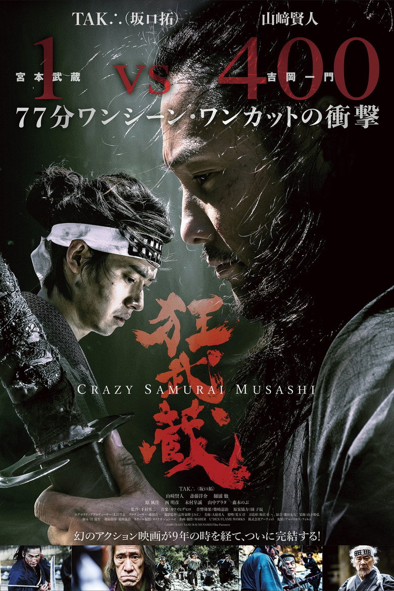 Crazy Samurai Musashi (Crazy Samurai 400 vs. 1) (2020)