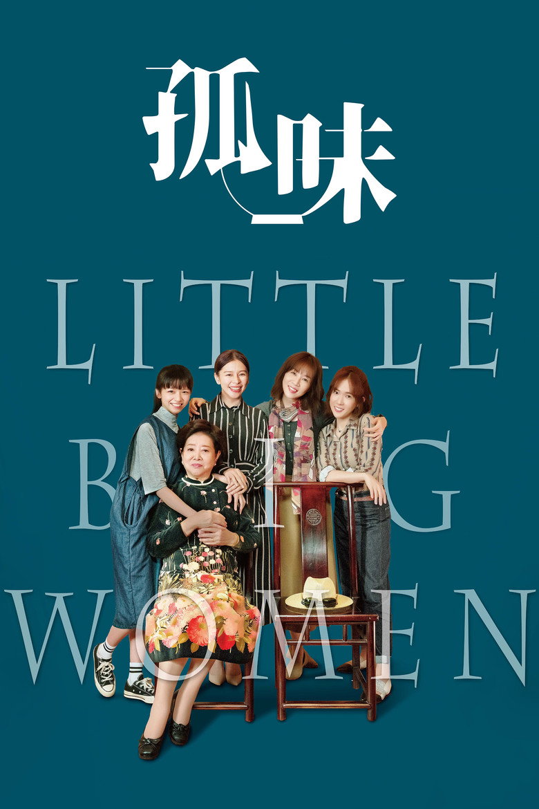 Little Big Women รสชาติแห่งความอ้างว้าง (2020)