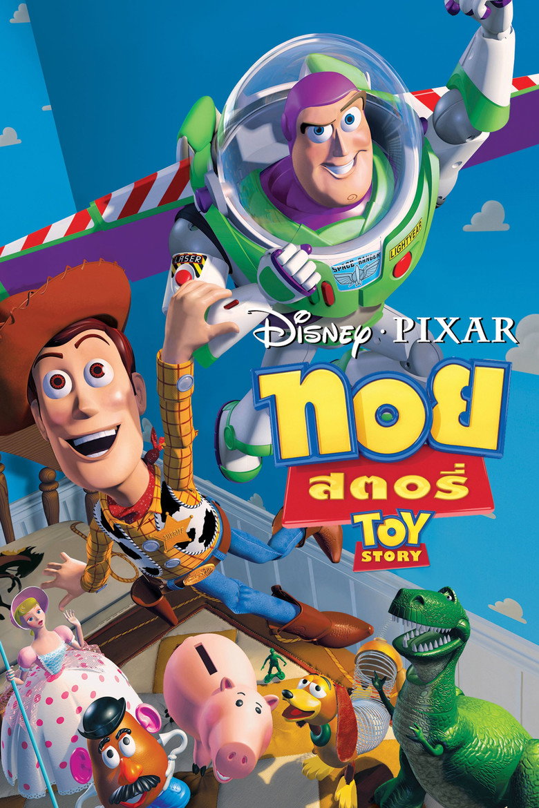 Toy Story ทอย สตอรี่ (1995)