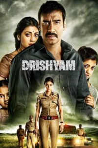 Drishyam ภาพลวง (2015)