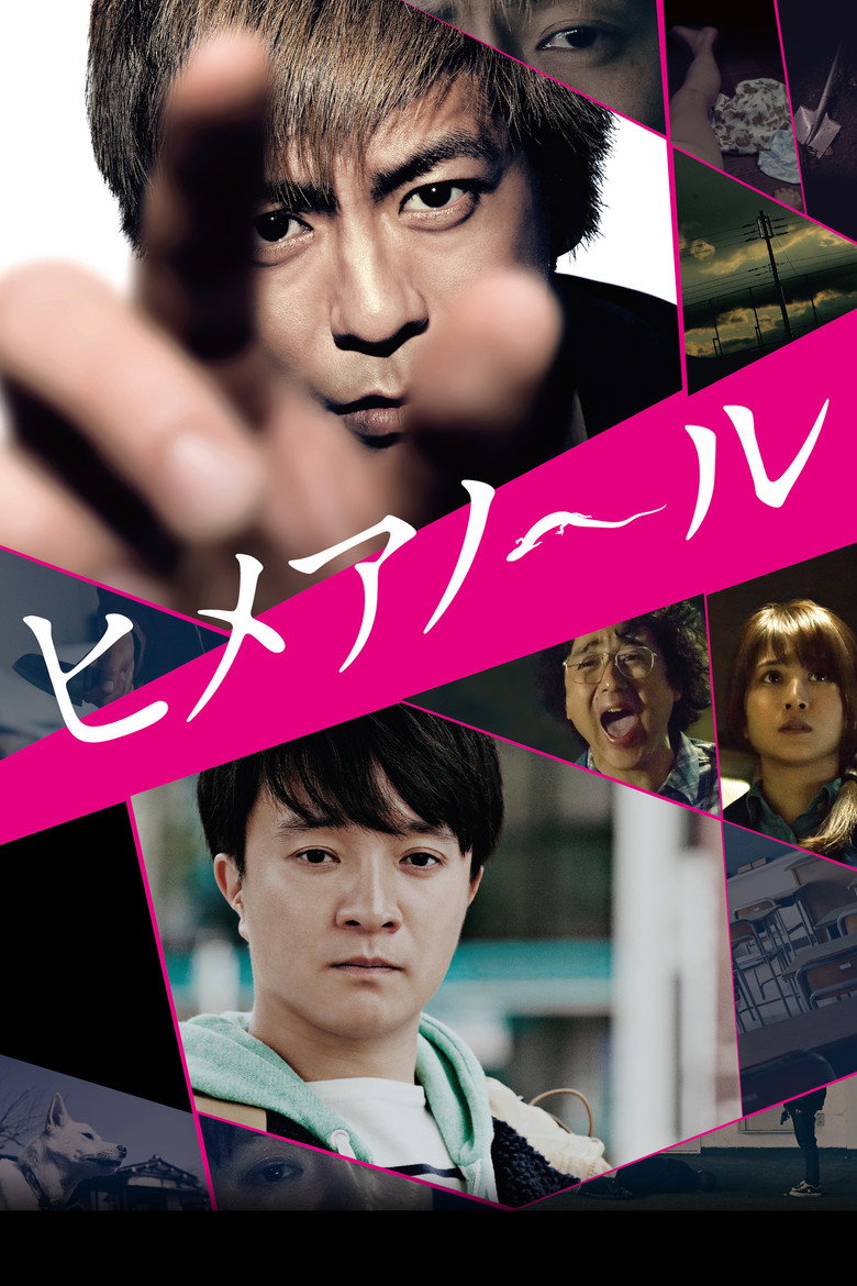 Himeanole (Himeanôru) แอบรักแอบลับ (2016)