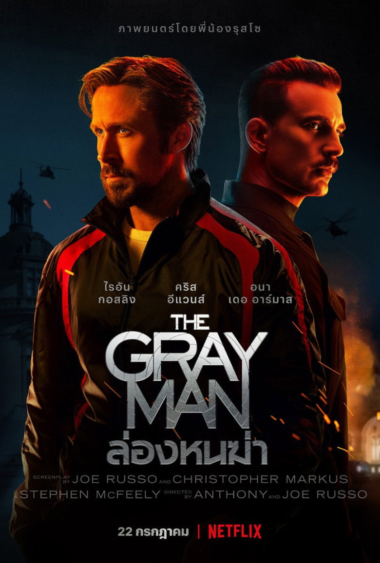 The Gray Man ล่องหนฆ่า (2022)