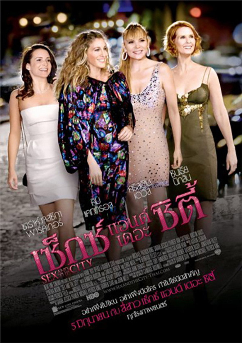 Sex and the City เซ็กซ์ แอนด์ เดอะ ซิตี้ (2008)