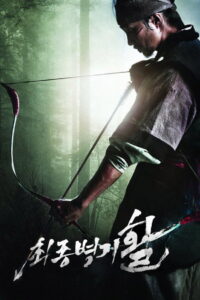 War of the Arrows สงครามธนูพิฆาต (2011)